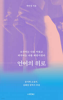 언어의 위로
