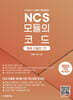 2025 NCS 모듈의 코드 : 응용모듈형 2편