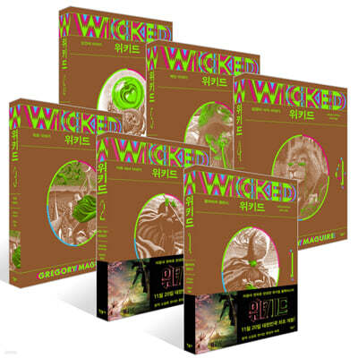 위키드 1~6권 세트