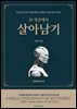 AI정글에서 살아남기
