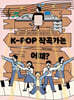K-POP 작곡가는 어때?