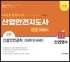 산업안전지도사 2차