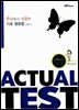한국에서 유일한 기초 영문법 Actual Test 1