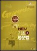 한국에서 유일한 NEW 기초 영문법 3