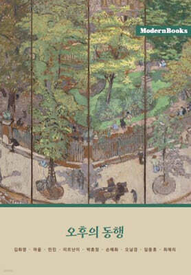 오후의 동행