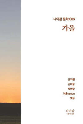 가을