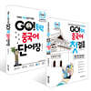GO! 독학 중국어 첫걸음 + GO! 독학 중국어 단어장 세트