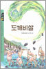 도깨비살