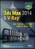 3ds Max 2014 & V-Ray
