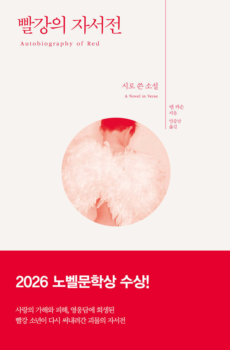 빨강의 자서전
