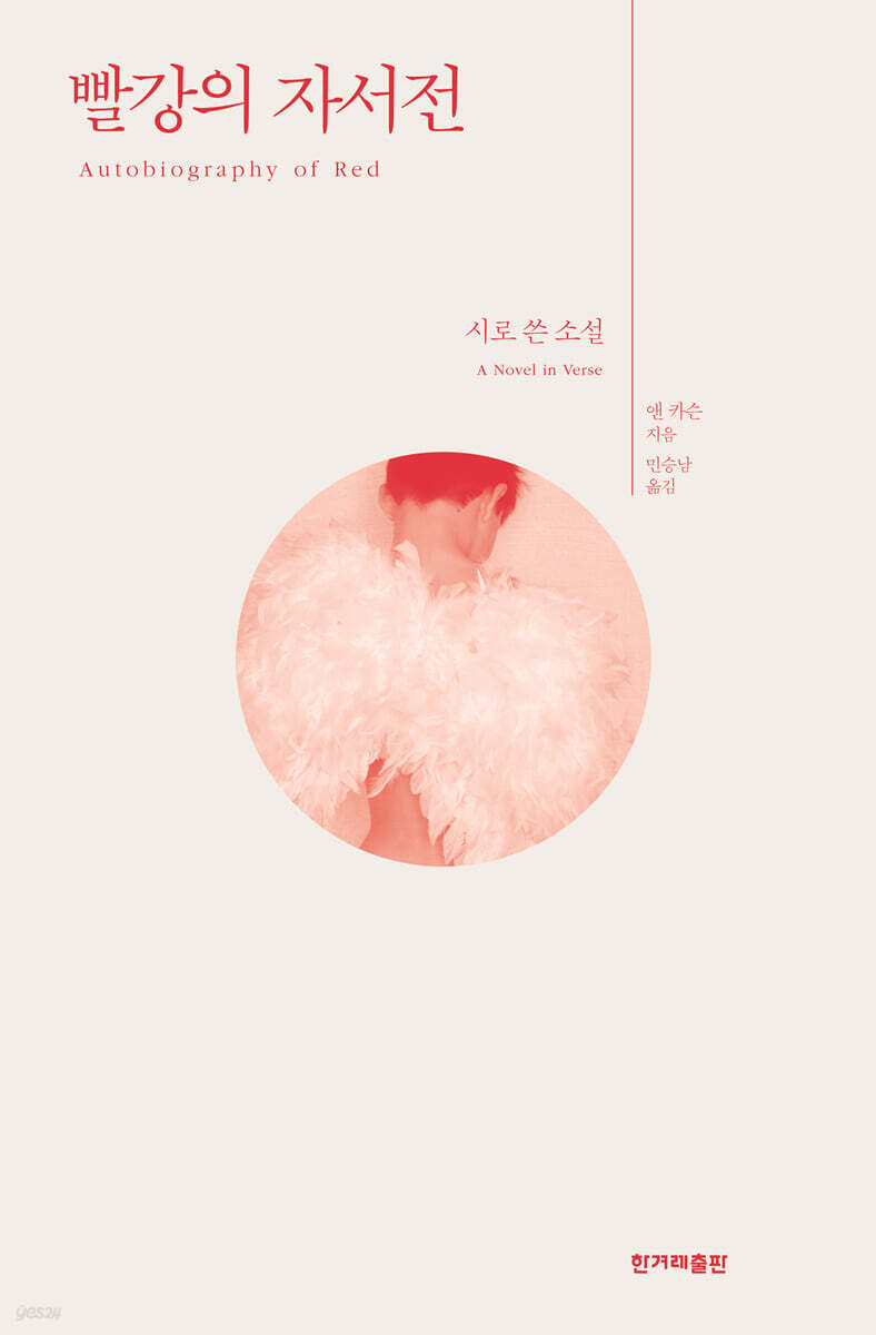 빨강의 자서전