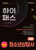 2025 청소년상담사 3급 21일만에 합격하기