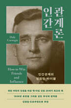 인간관계론