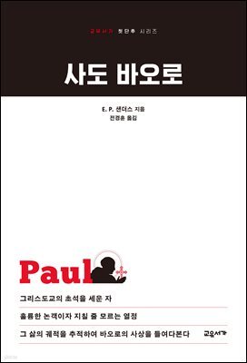 사도 바오로