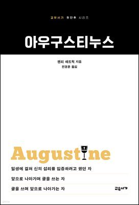아우구스티누스