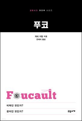 푸코