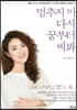 멈추지 마, 다시 꿈부터 써봐