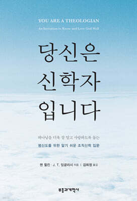 당신은 신학자입니다