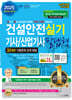 2025 건설안전기사/산업기사 실기 필답형