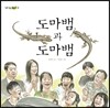 도마뱀과 도마뱀