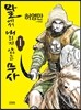 말에서 내리지 않는 무사 1