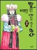말에서 내리지 않는 무사 2