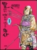 말에서 내리지 않는 무사 3