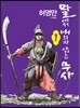 말에서 내리지 않는 무사 7
