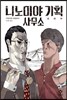 니노미야 기획 사무소