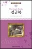 명문대 선정 세계문학 50 정글북