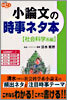 小論文の時事ネタ本 社會科學系編