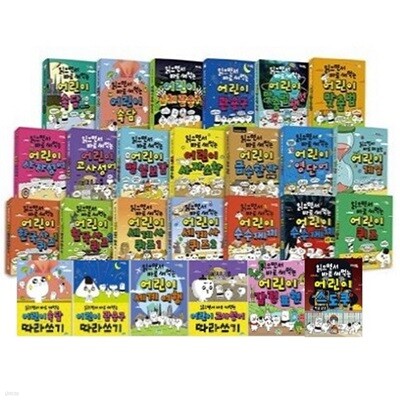 읽으면서 바로 써먹는 어린이 26종 시리즈 (전26권)