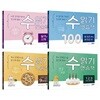수 읽기 연습책 4종 시리즈 (전4권)_첫 수학 동화