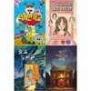 초등 3~4학년 창작 동화 4권세트(외계인 학교+얼굴이 바뀌는 셀프 사진관+요괴 도서관+빨간 벽돌집의 비밀)