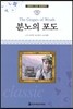 명문대 선정 세계문학 72 분노의 포도