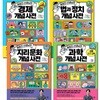 옥효진 선생님의 개념 사전 4권 세트