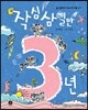 작심삼일만 3년