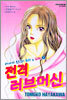 전격 러브머신