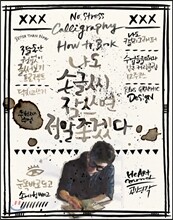 나도 손글씨 잘 쓰면 정말 좋겠다