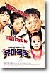유아독존 (唯我獨尊)