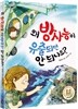 왜 방사능이 유출되면 안 되나요?