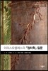 아리스토텔레스의 정치학 입문