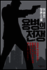 용병의 전쟁
