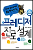 프레디저 진로 설계