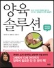 양육 솔루션 아이의 심리편