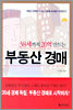 38세까지 20억 만드는 부동산 경매