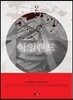 아일랜드 2