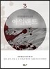 아일랜드 3
