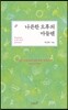나른한 오후의 마들렌