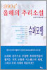 2004' 올해의 추리소설 슈퍼모델